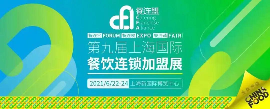 盛会重逢 | 持续引领国民餐饮新风向